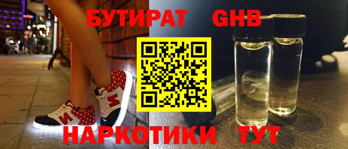 Бутират  Вход с VPN  Пыть-Ях  БУТИРАТ бутик 