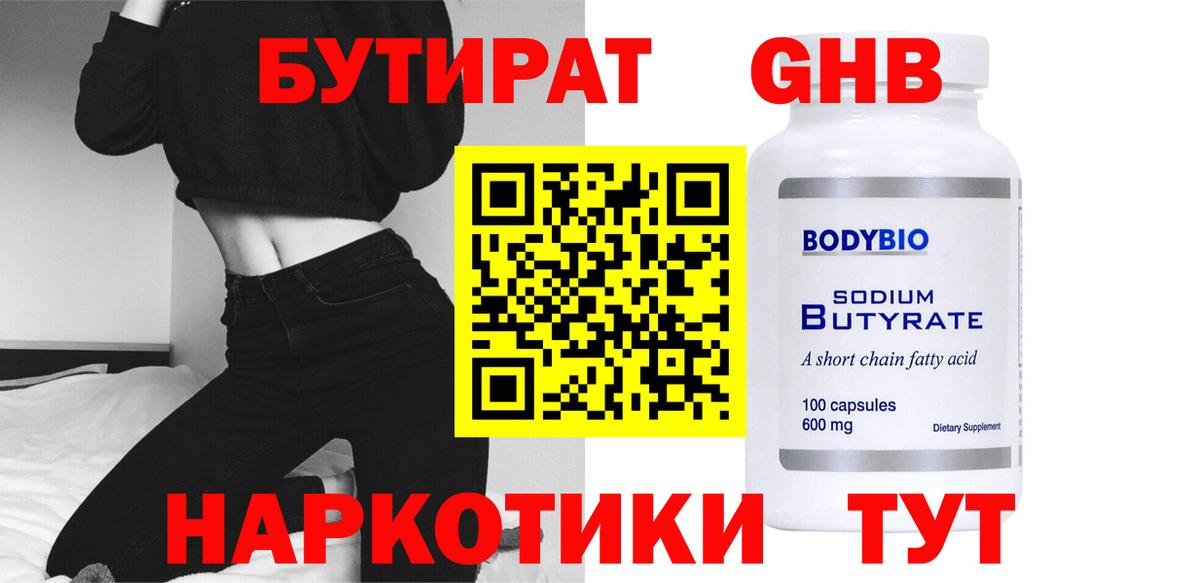 Бутират бутик Пыть-Ях