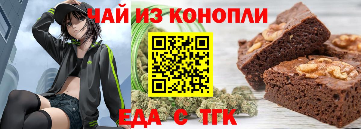 Пыть-Ях  Печенье с ТГК марихуана  Вход с VPN 