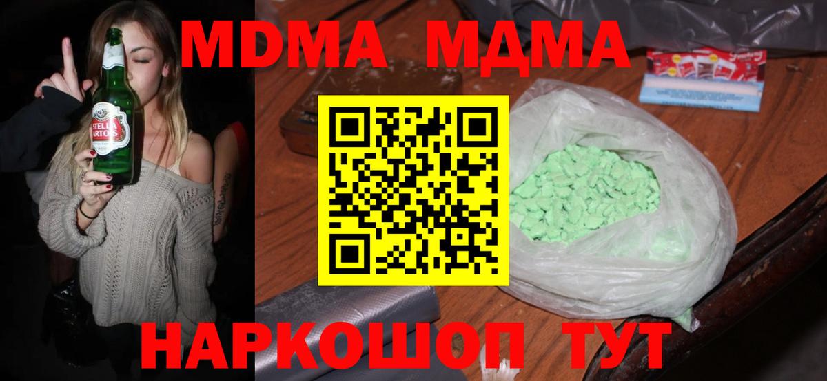МДМА кристаллы Пыть-Ях
