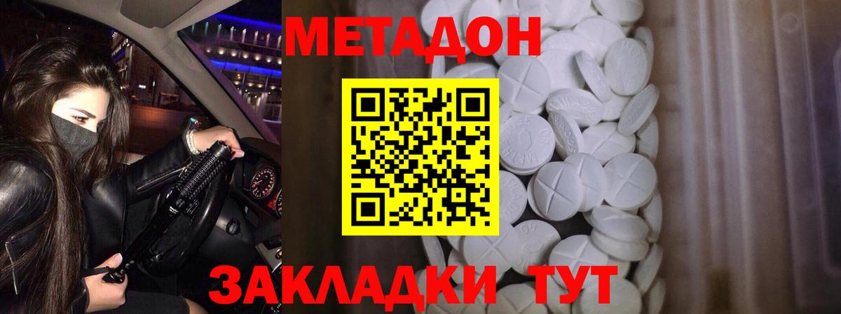 МЕТАДОН methadone Пыть-Ях